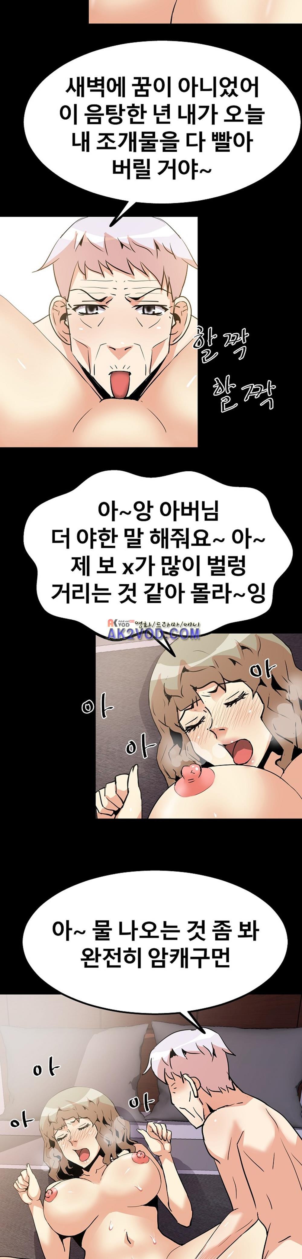 아찔한 새 가족 23화