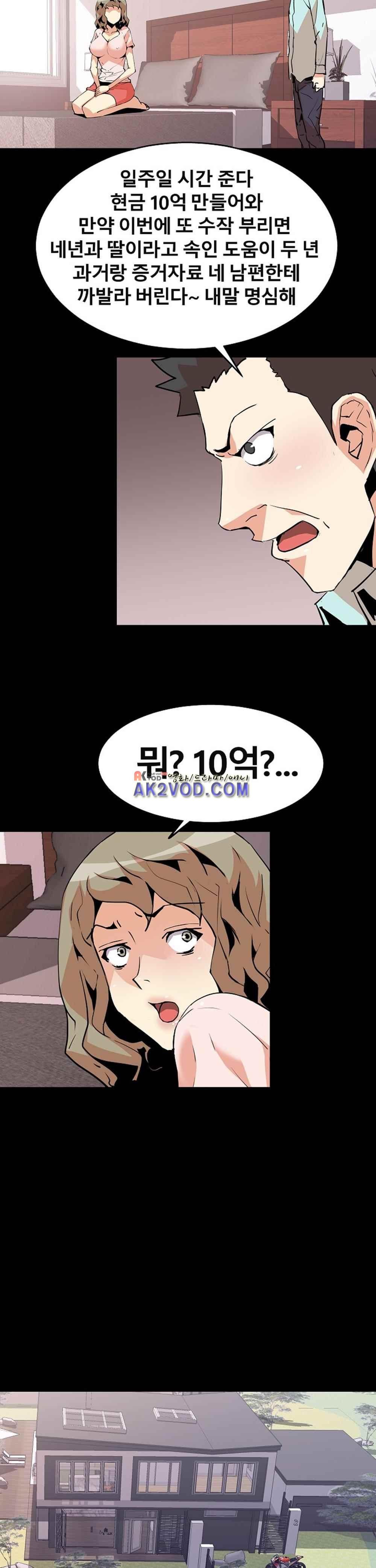 아찔한 새 가족 24화