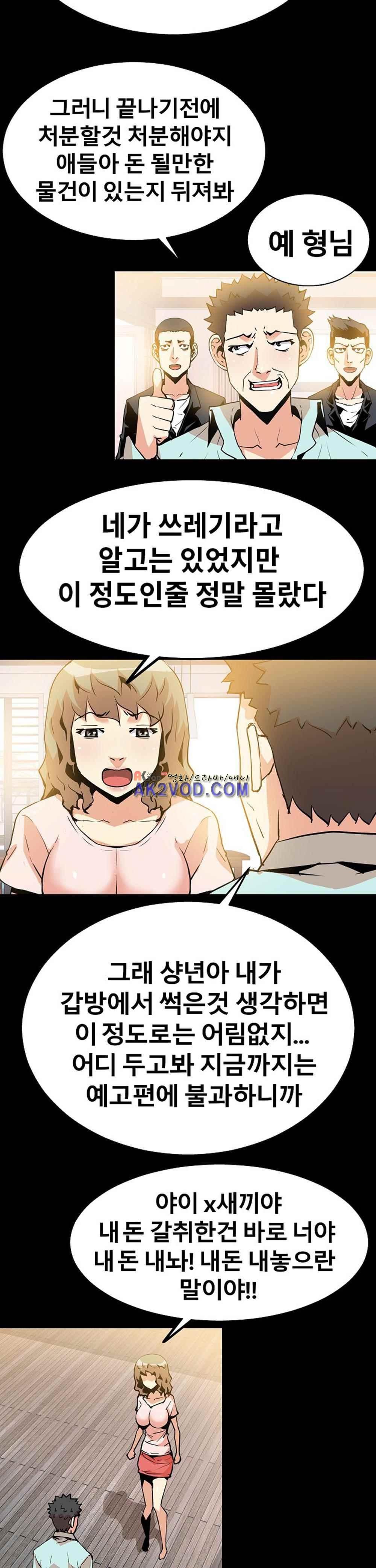 아찔한 새 가족 26화