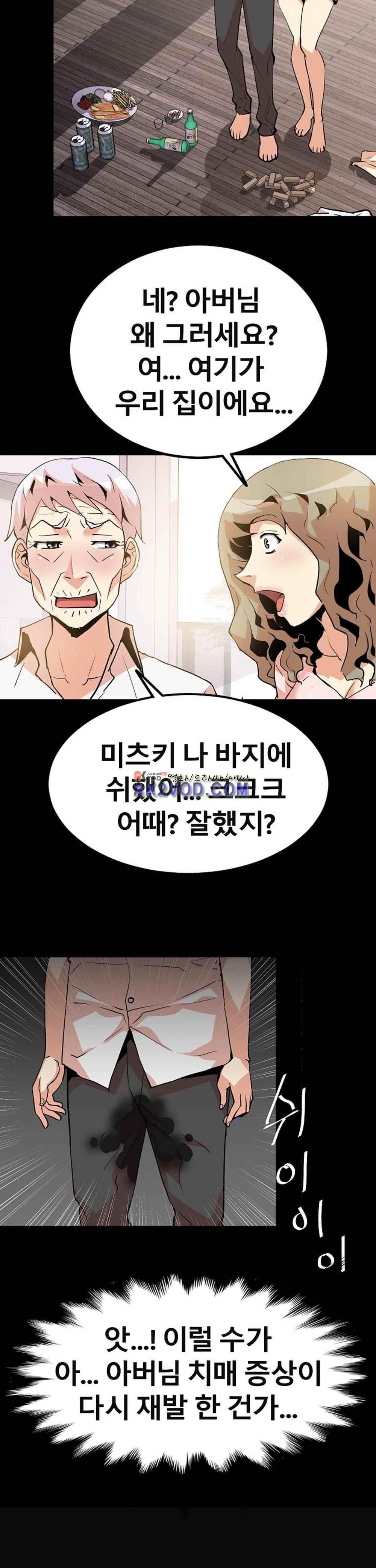 아찔한 새 가족 25화