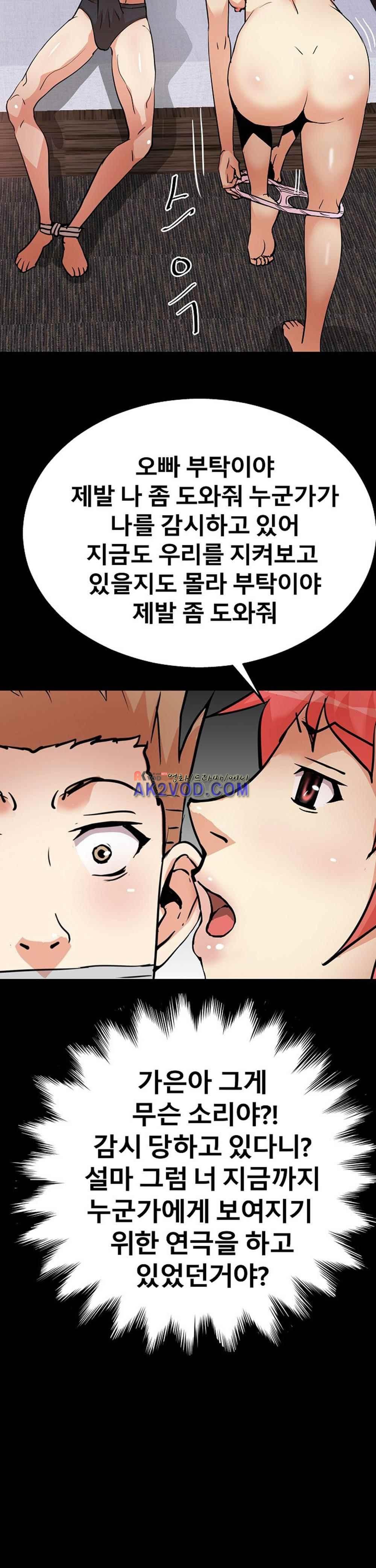 아찔한 새 가족 26화