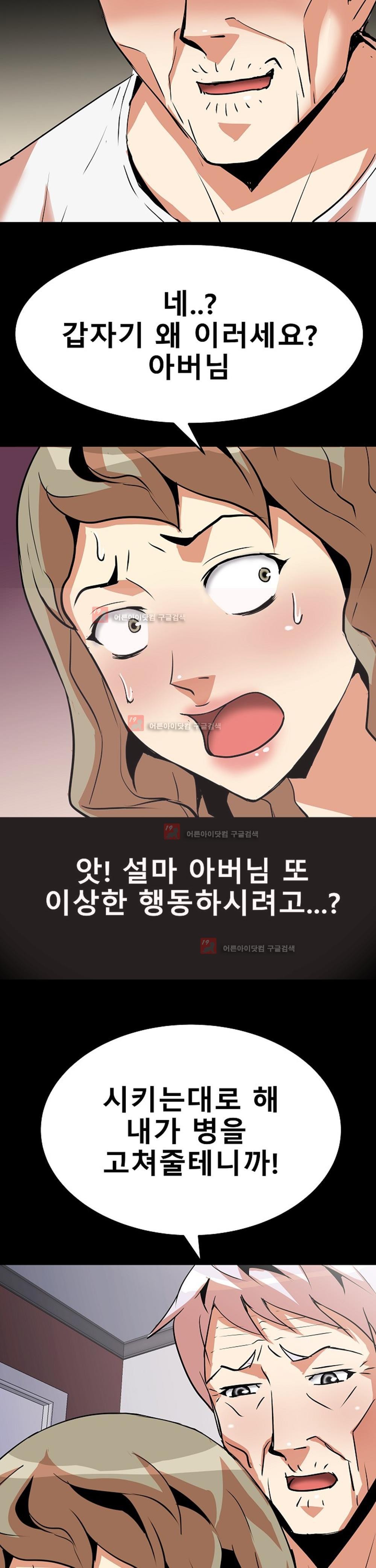 아찔한 새 가족 11화