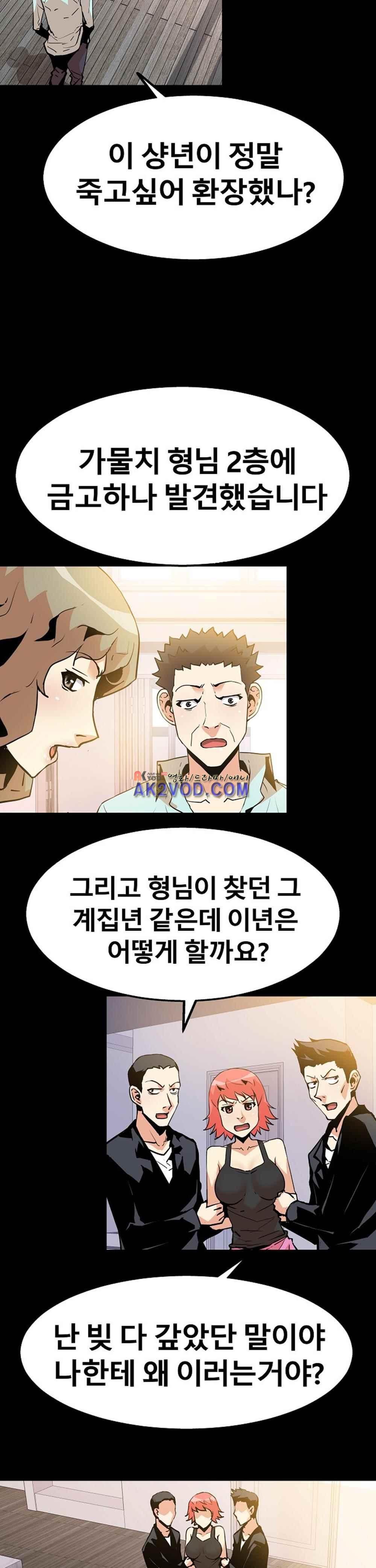 아찔한 새 가족 26화