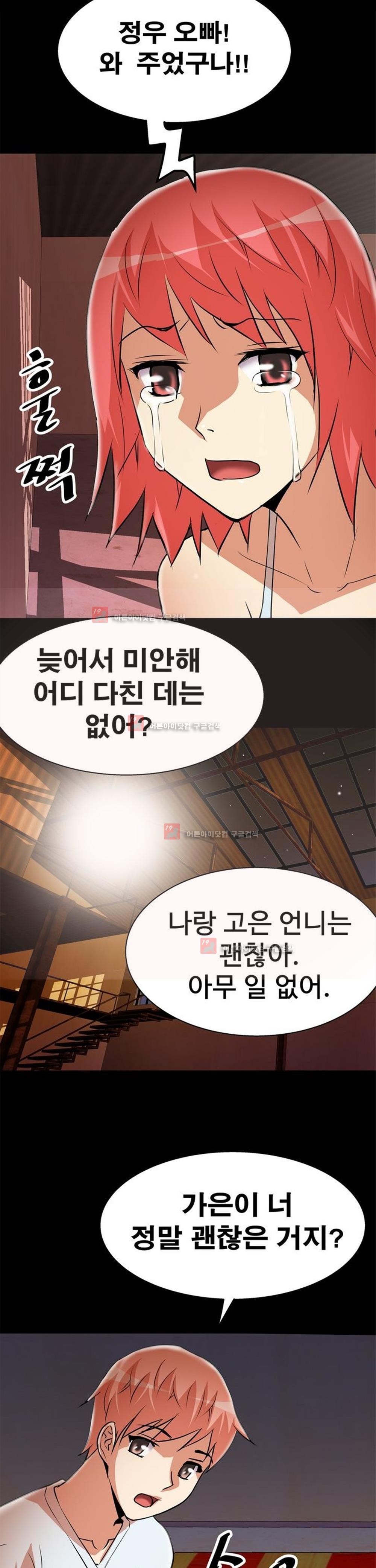 아찔한 새 가족 6화