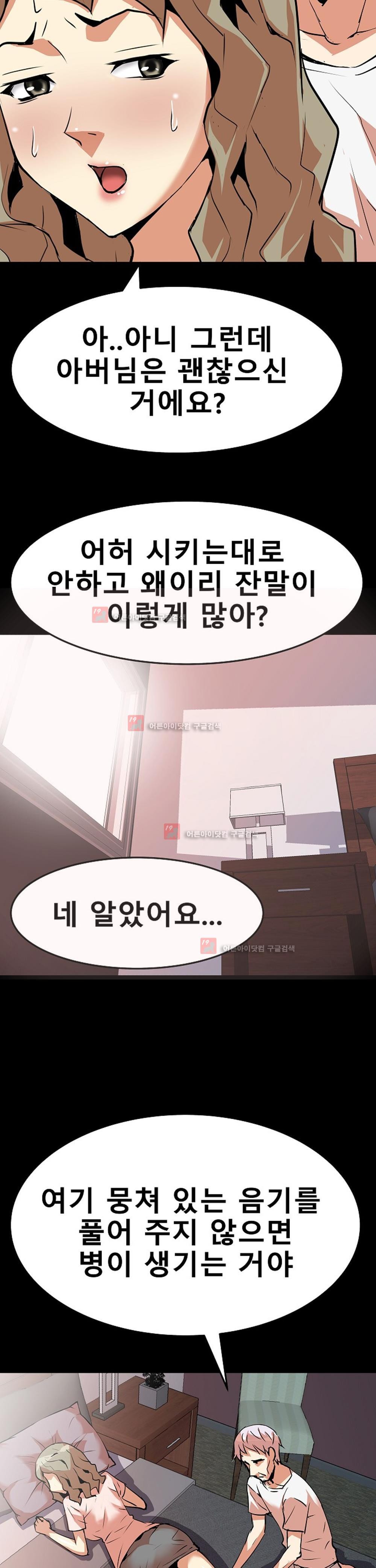 아찔한 새 가족 11화