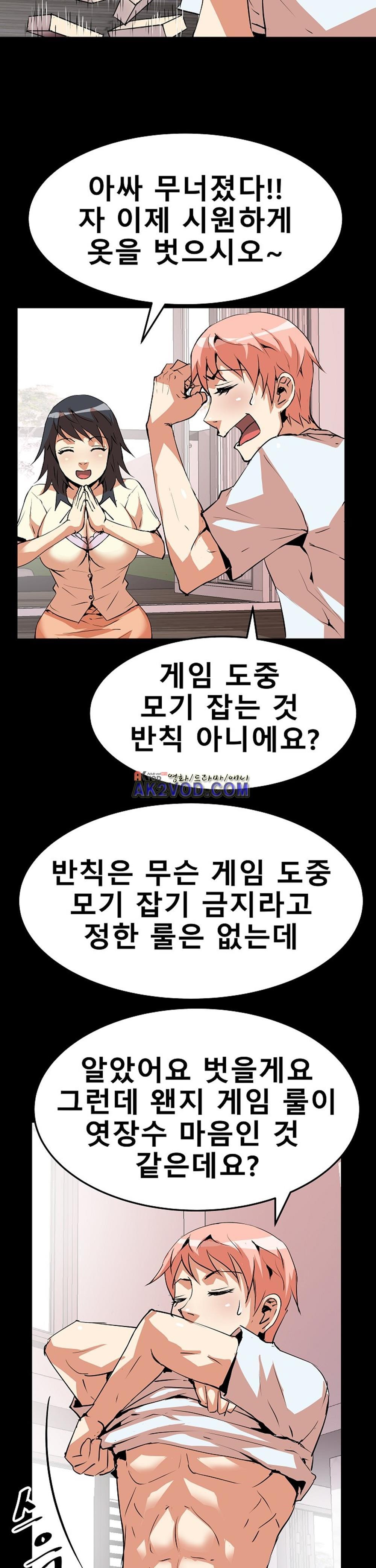 아찔한 새 가족 13화