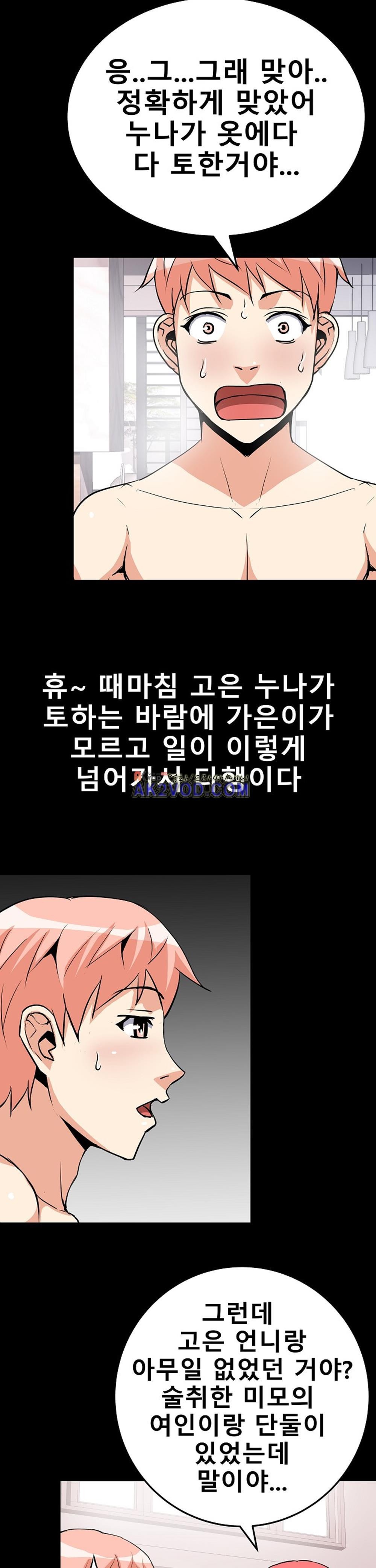 아찔한 새 가족 15화