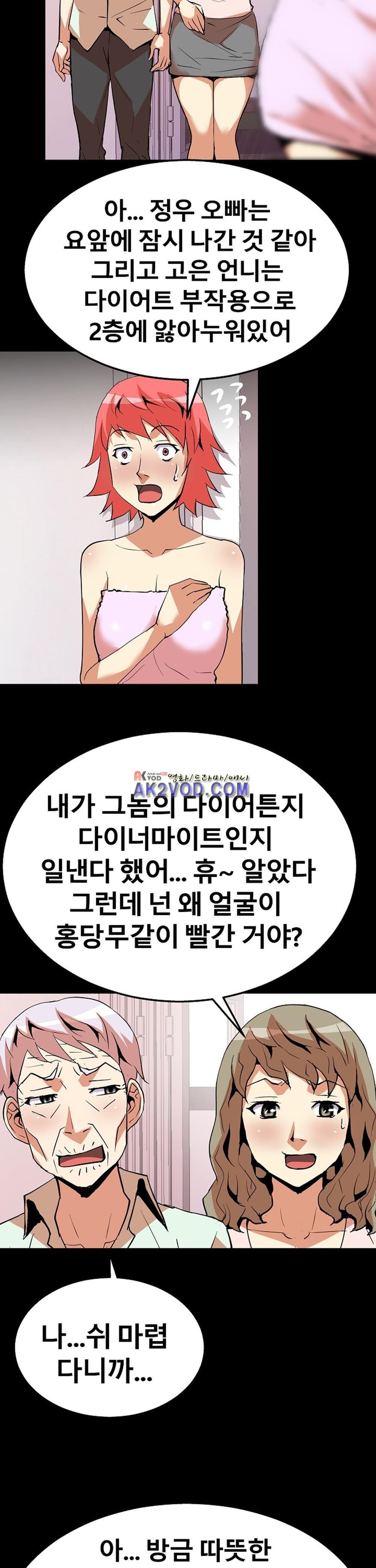 아찔한 새 가족 16화