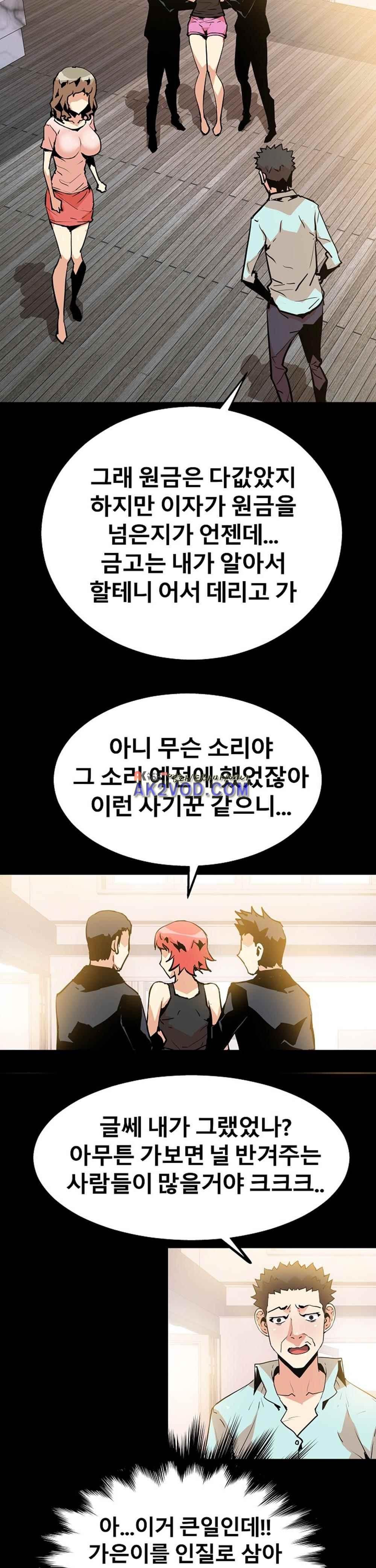 아찔한 새 가족 26화