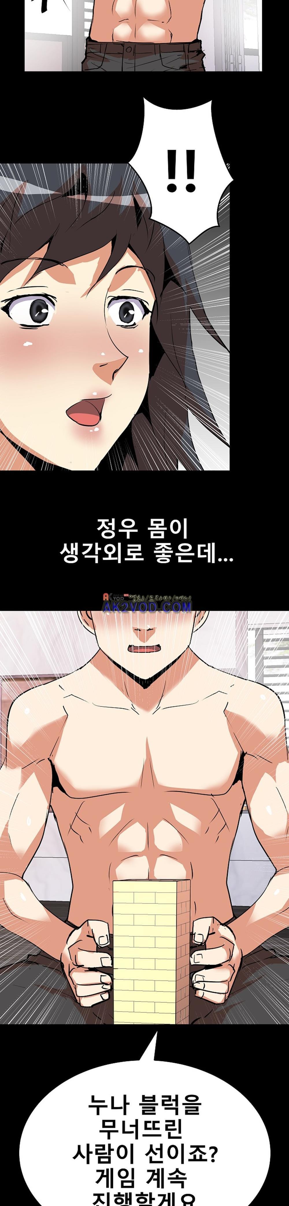아찔한 새 가족 13화