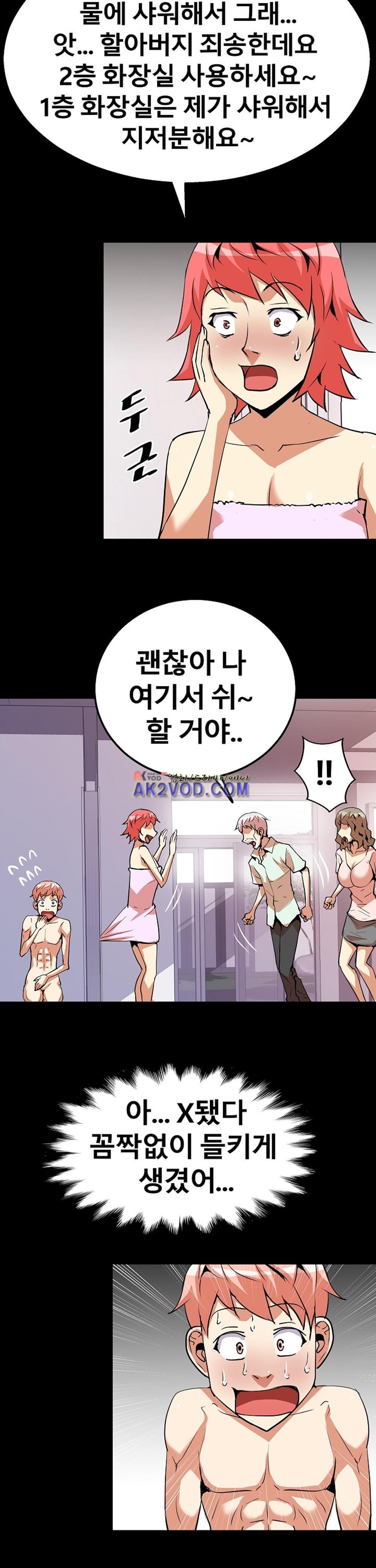 아찔한 새 가족 16화