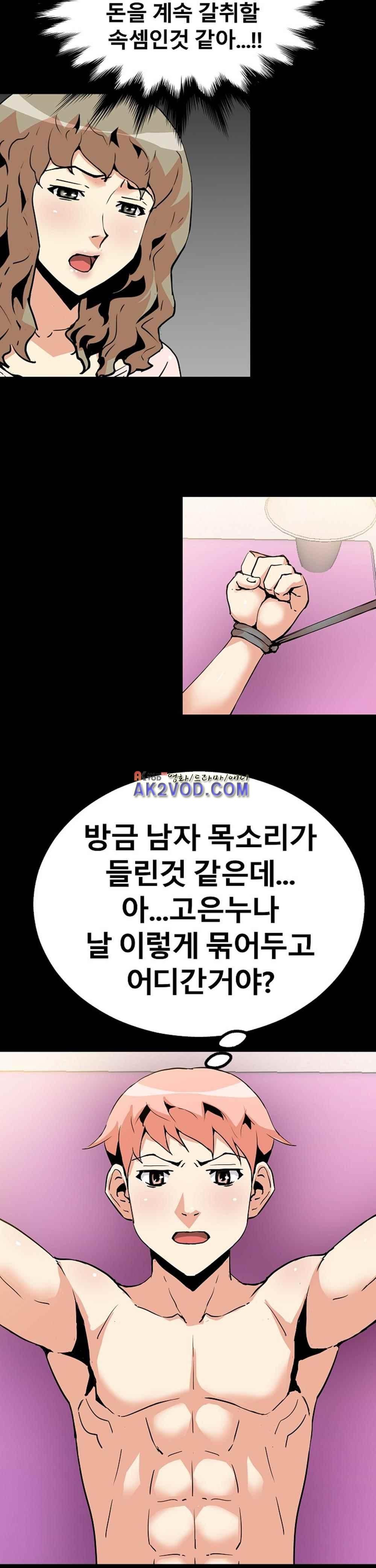 아찔한 새 가족 26화
