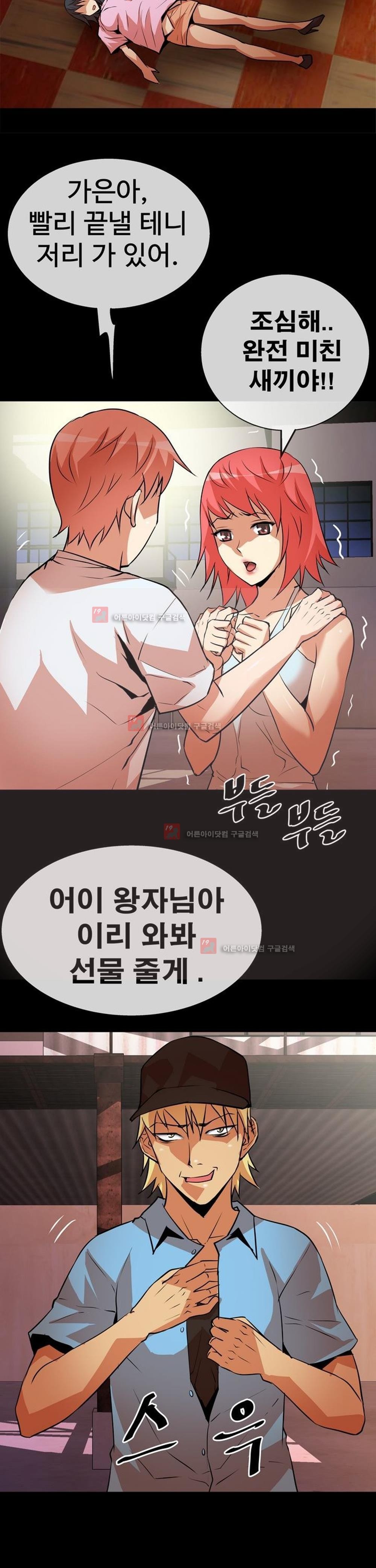 아찔한 새 가족 6화