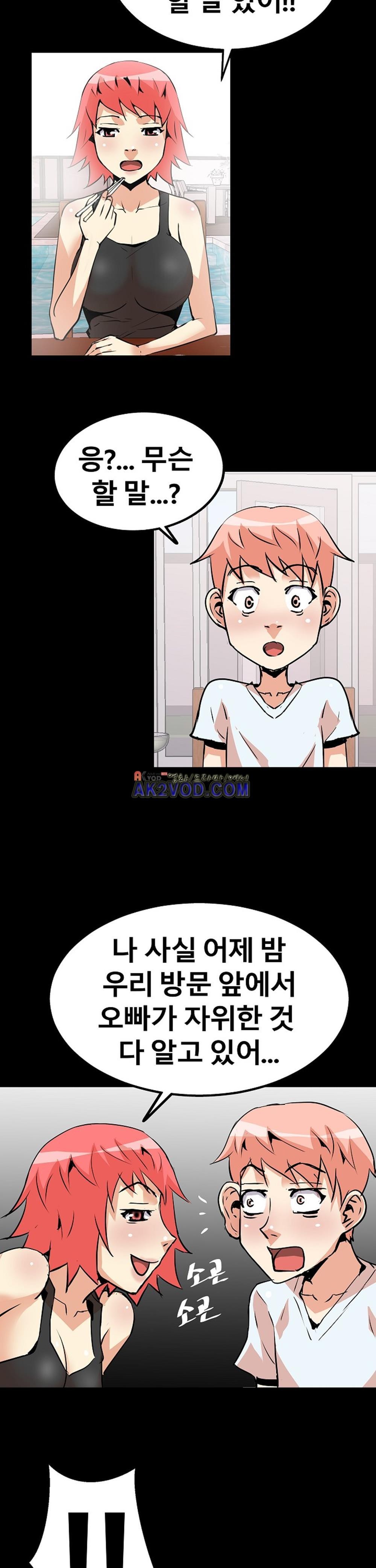아찔한 새 가족 20화