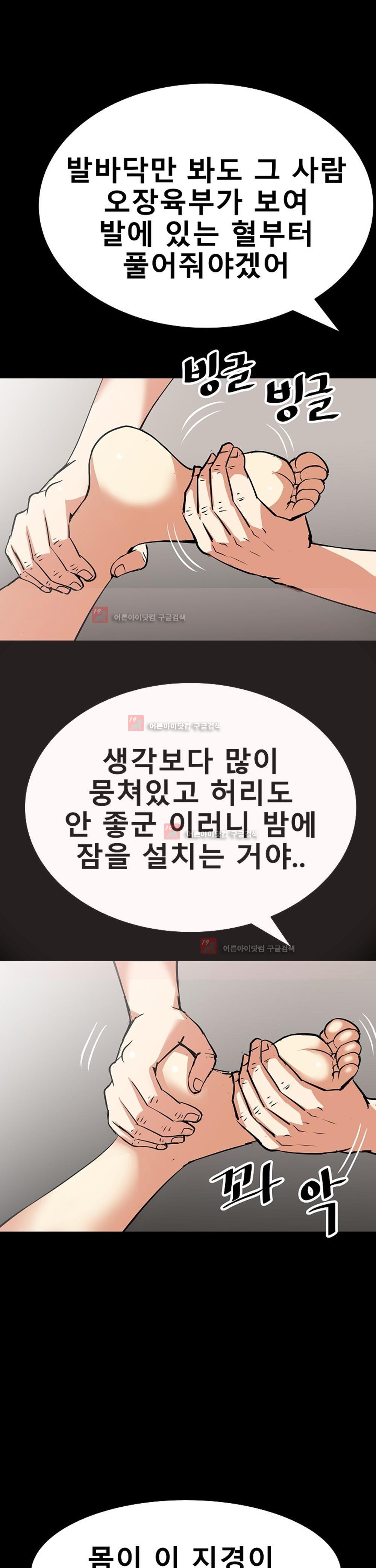 아찔한 새 가족 11화
