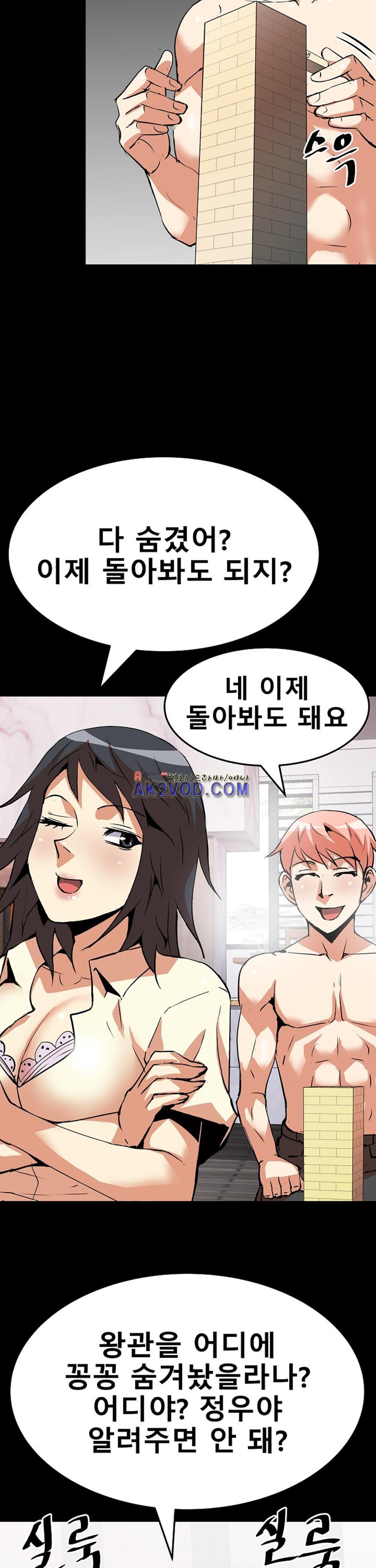 아찔한 새 가족 13화
