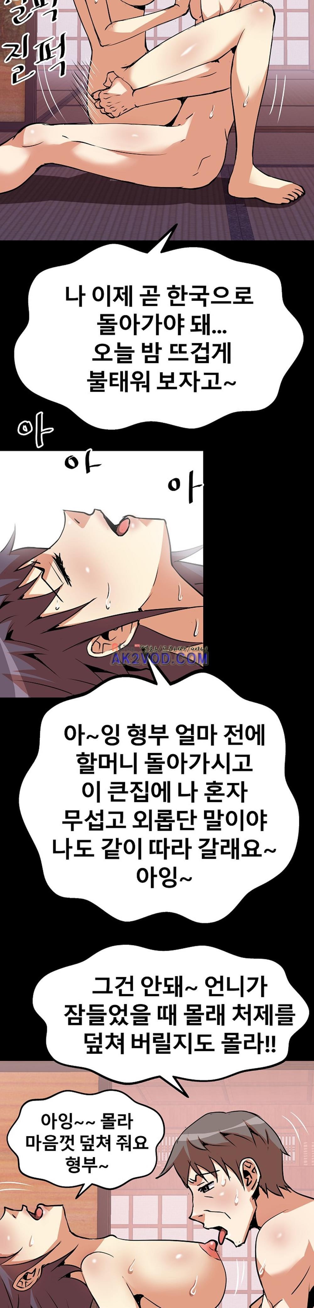 아찔한 새 가족 17화