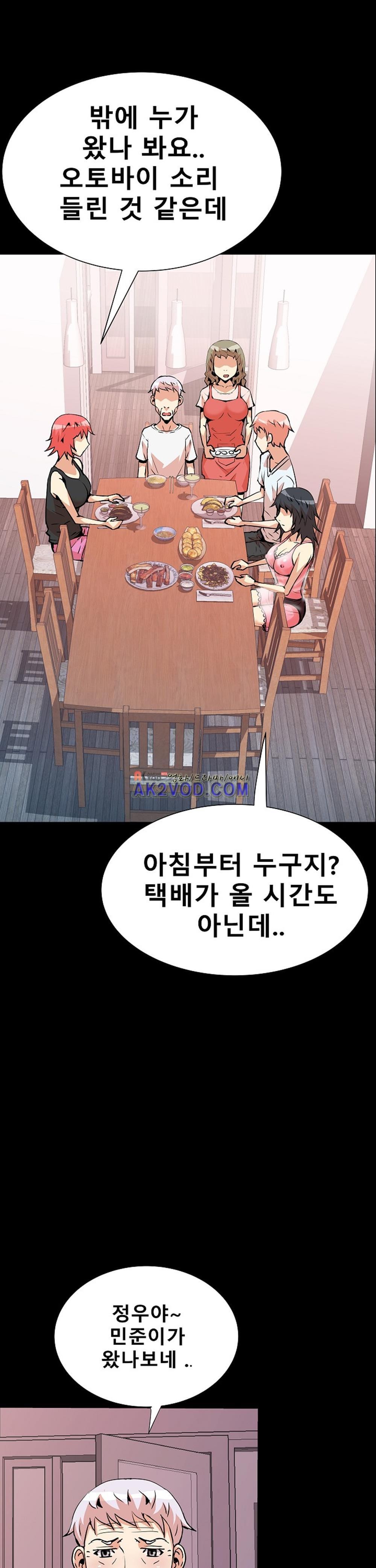 아찔한 새 가족 21화