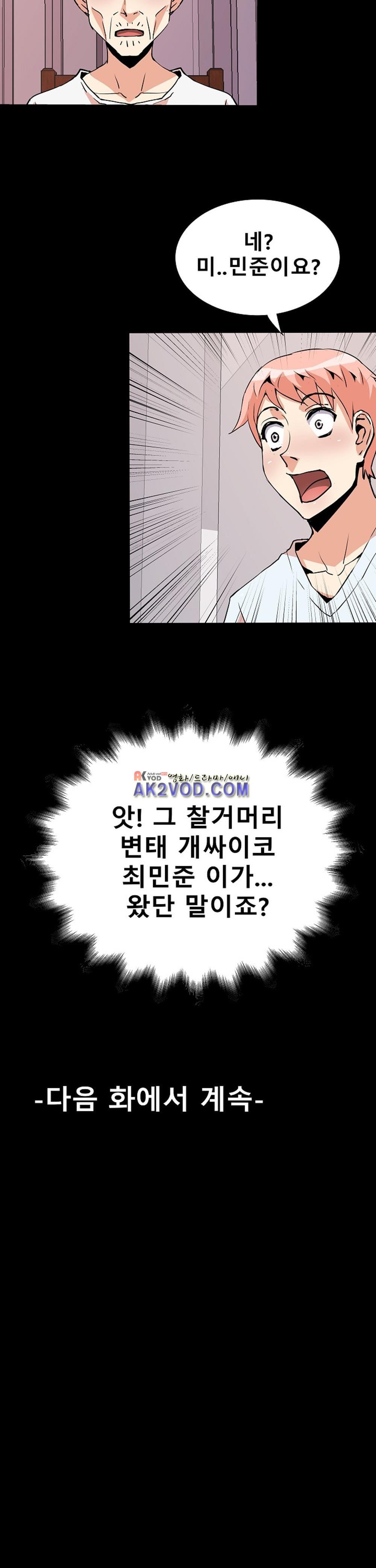 아찔한 새 가족 21화