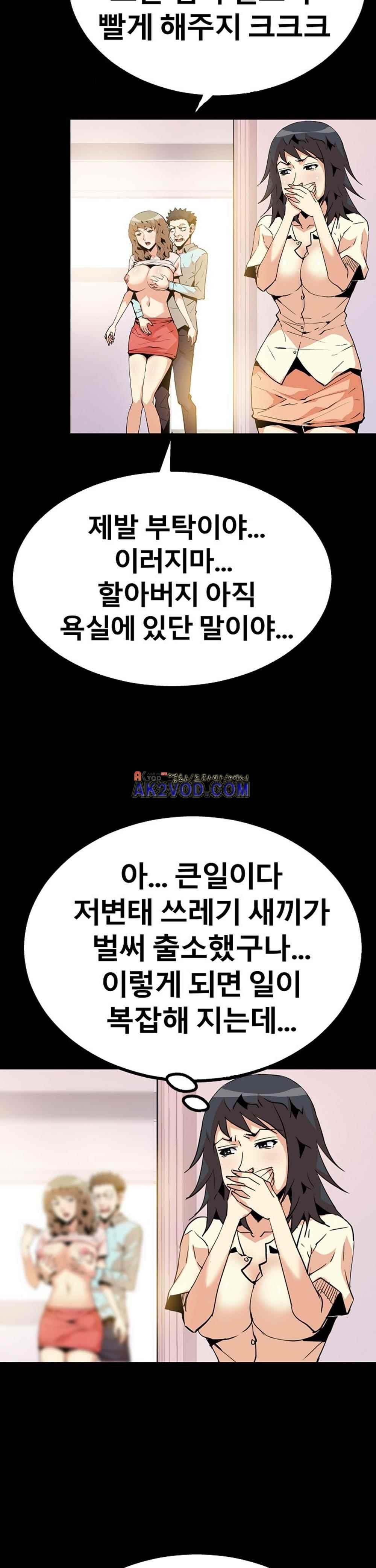 아찔한 새 가족 26화