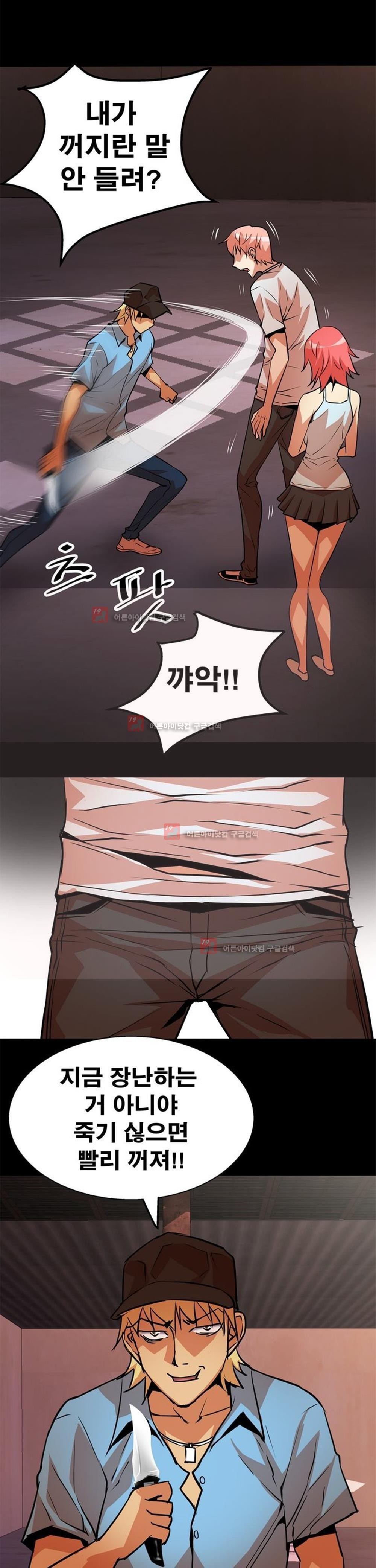 아찔한 새 가족 6화