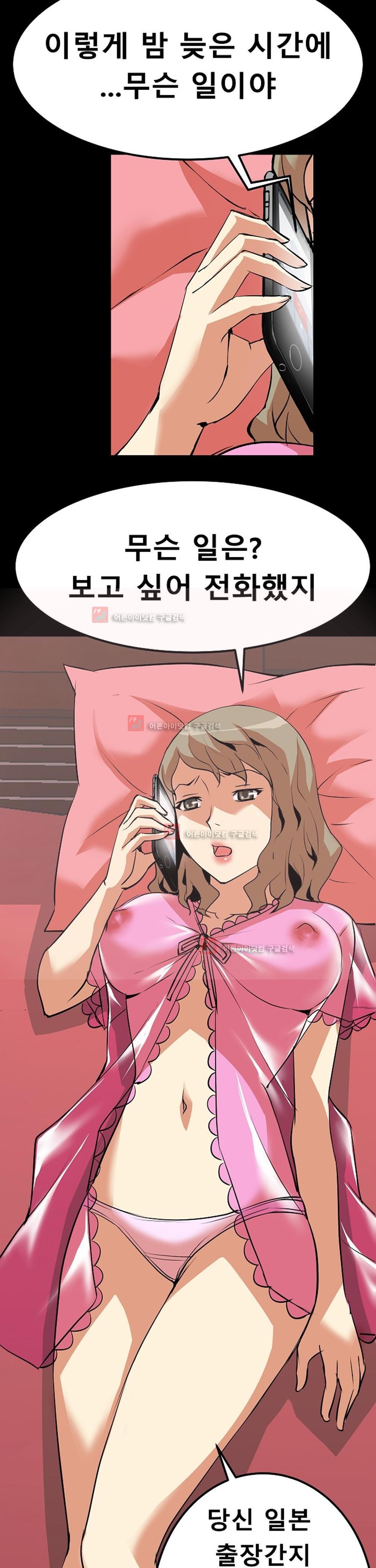 아찔한 새 가족 7화