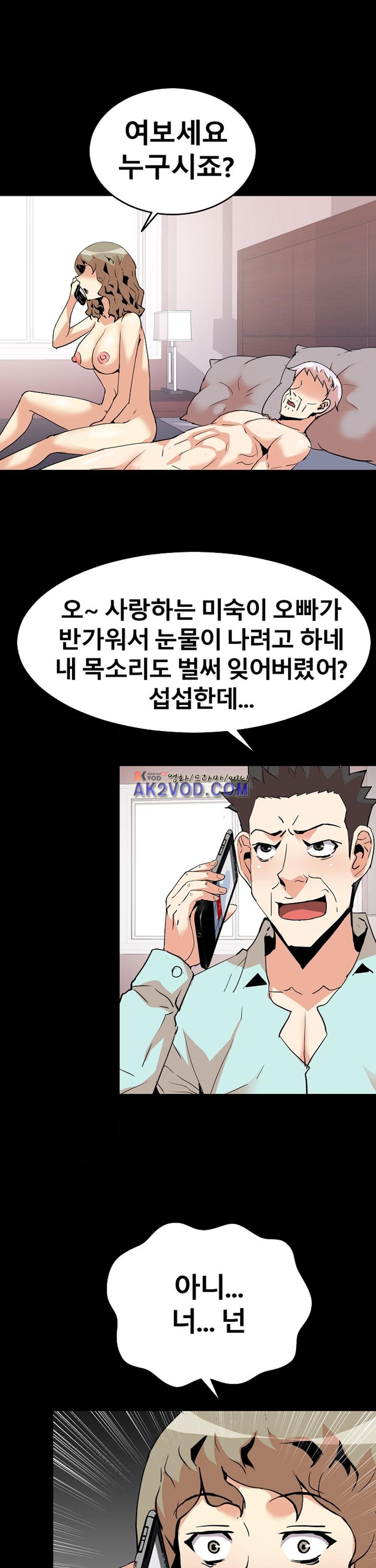 아찔한 새 가족 23화