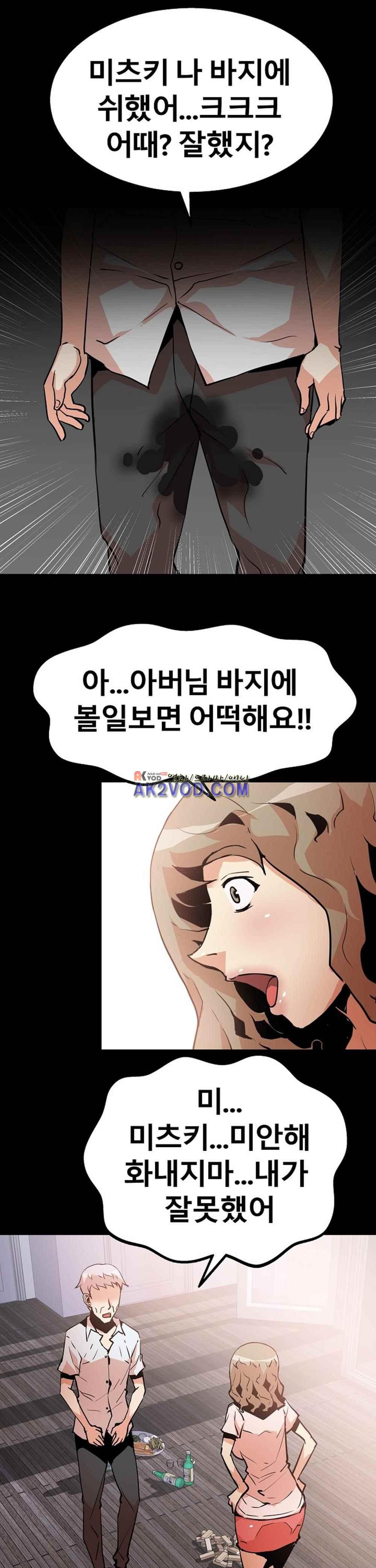 아찔한 새 가족 25화