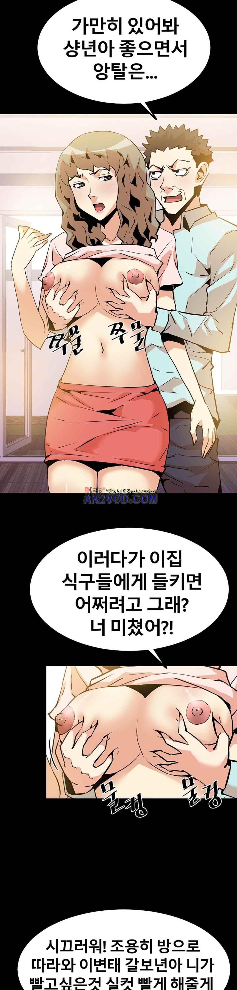아찔한 새 가족 26화