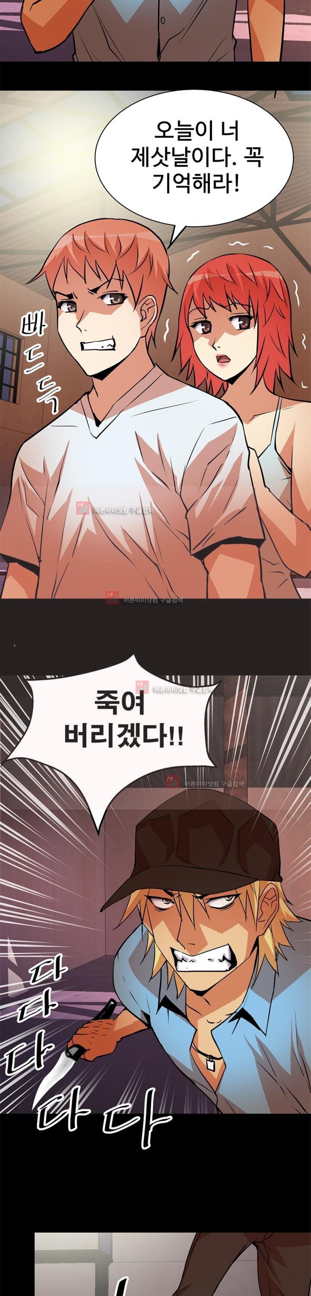 아찔한 새 가족 6화