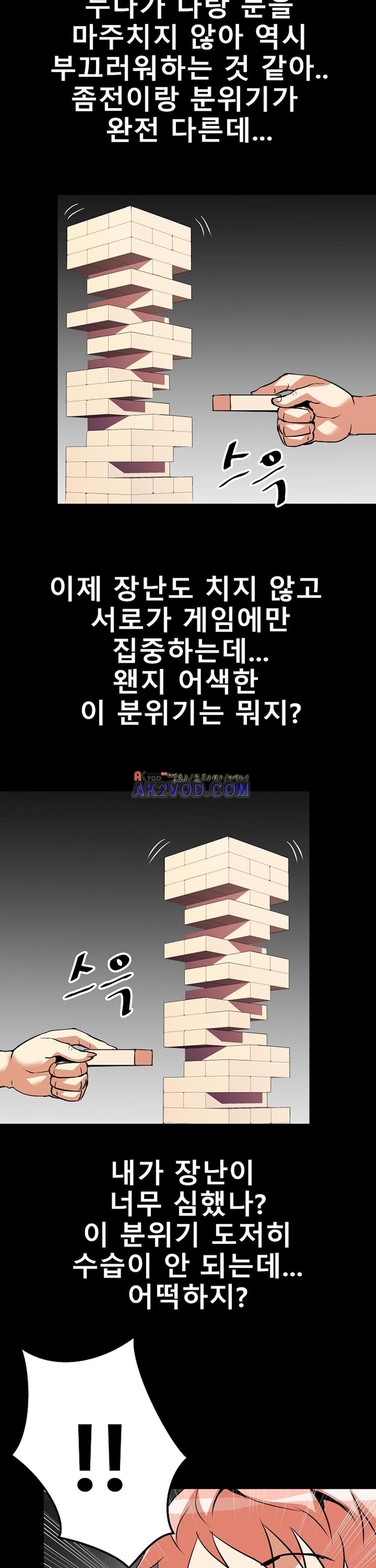 아찔한 새 가족 14화