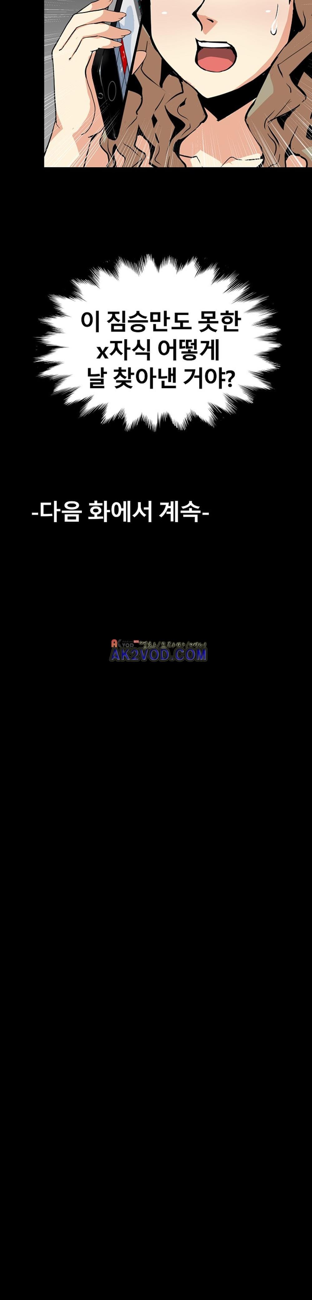 아찔한 새 가족 23화
