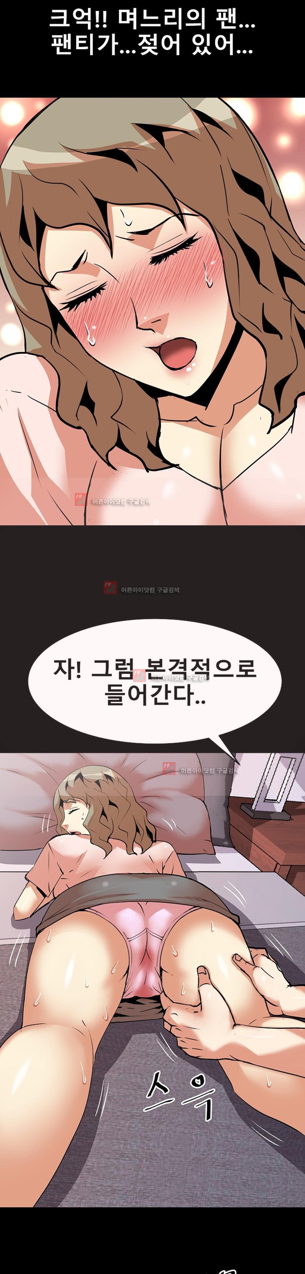 아찔한 새 가족 11화