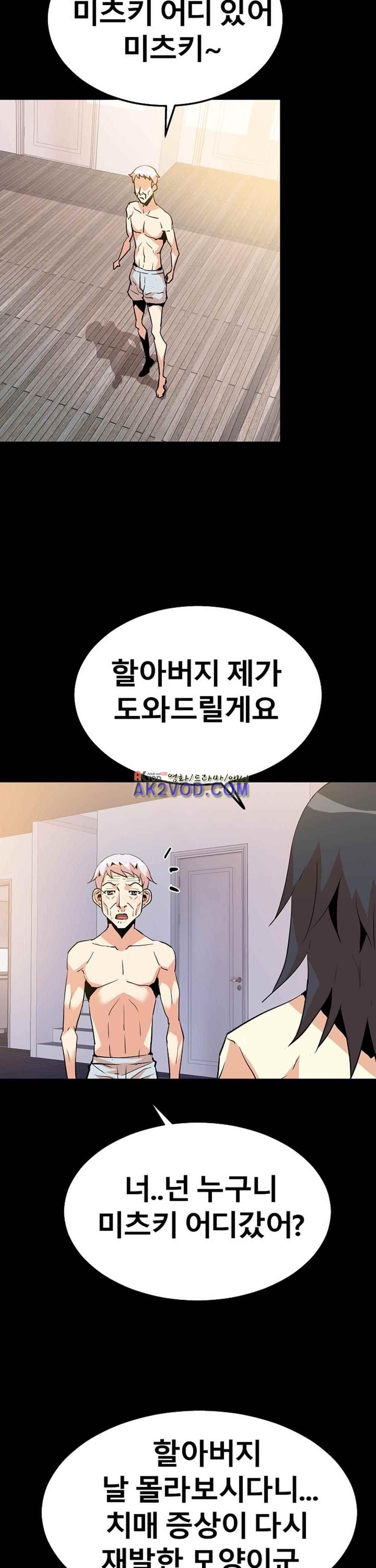 아찔한 새 가족 26화
