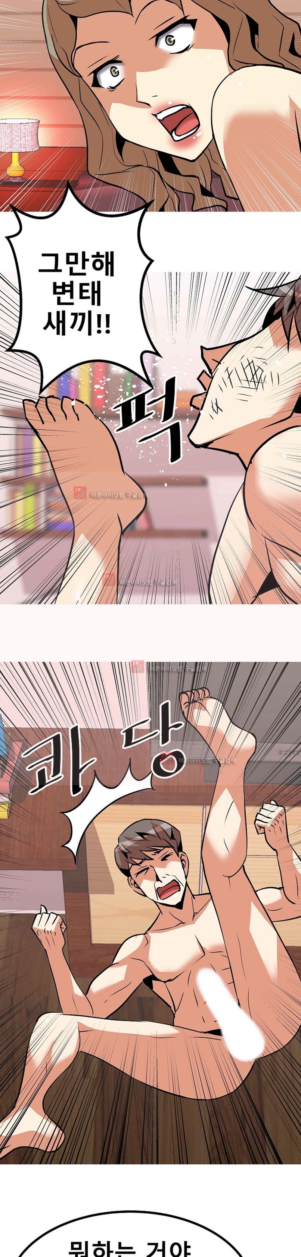 아찔한 새 가족 8화