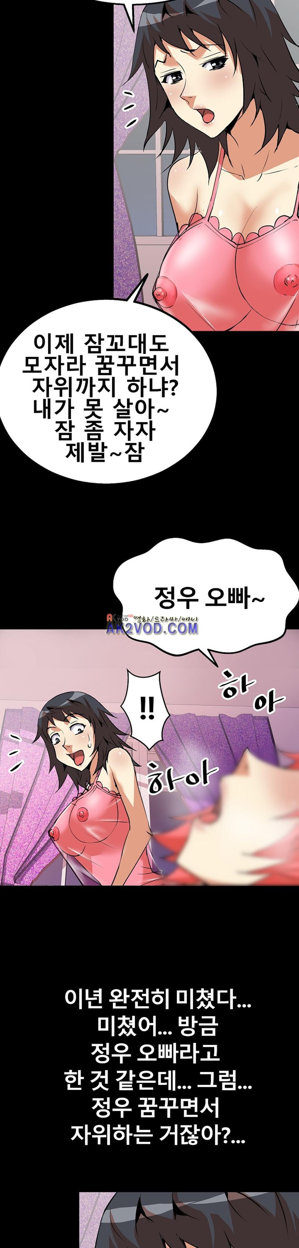 아찔한 새 가족 16화