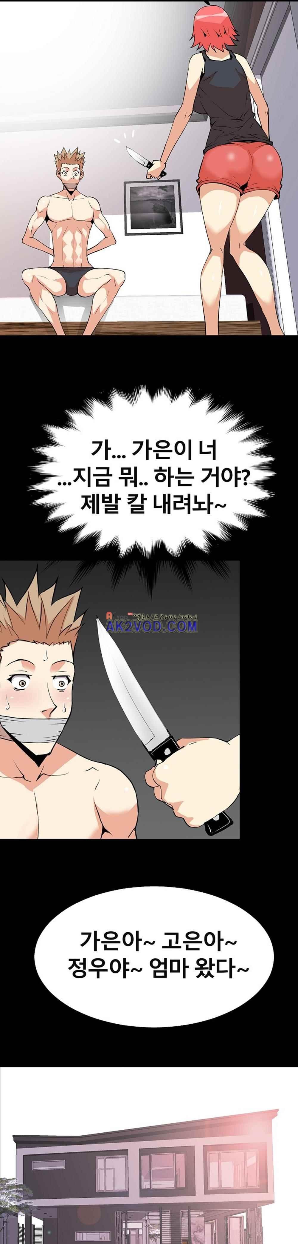 아찔한 새 가족 24화
