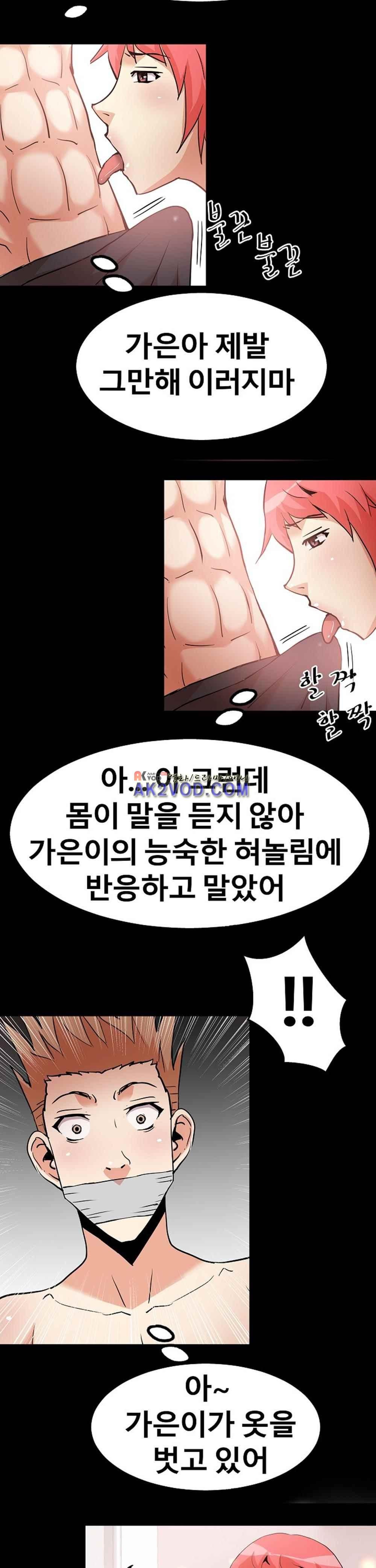 아찔한 새 가족 25화