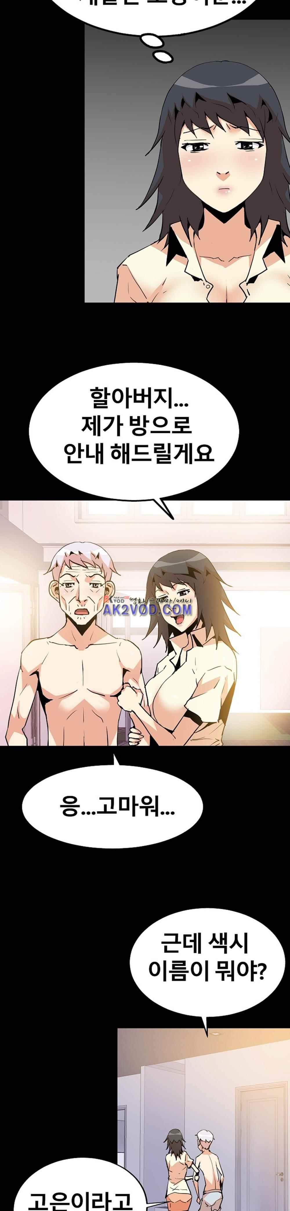 아찔한 새 가족 26화