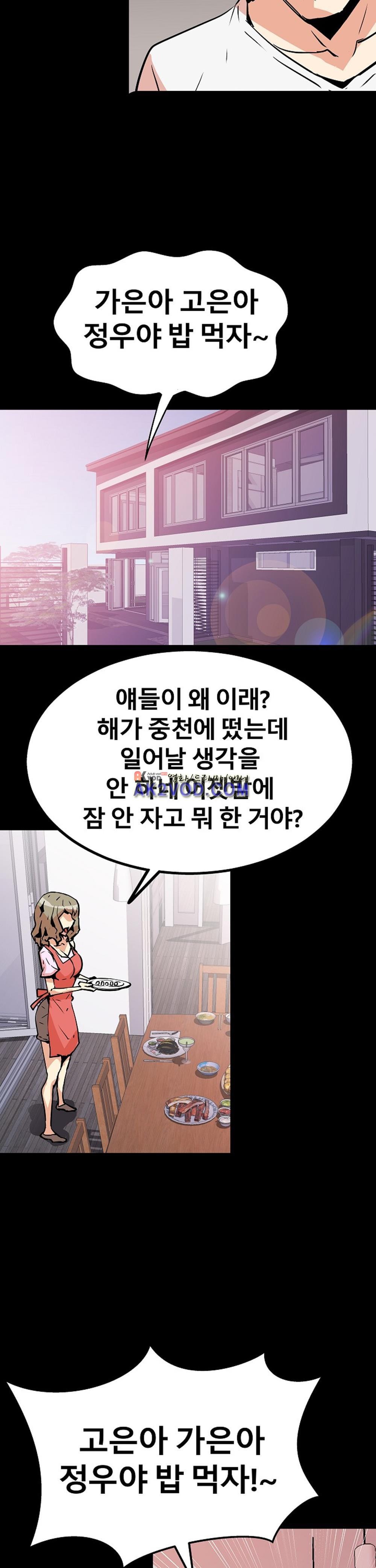 아찔한 새 가족 20화