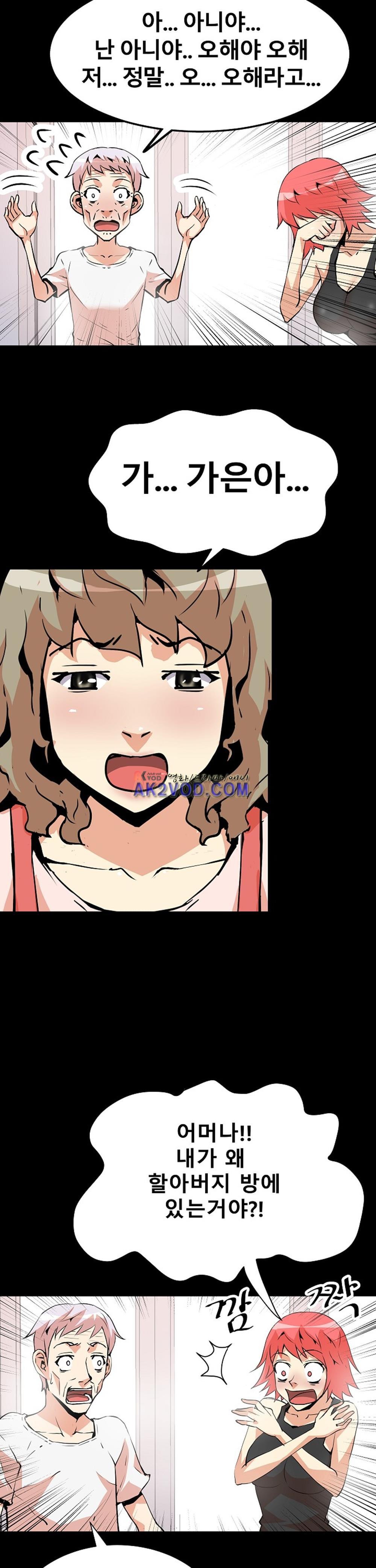 아찔한 새 가족 21화