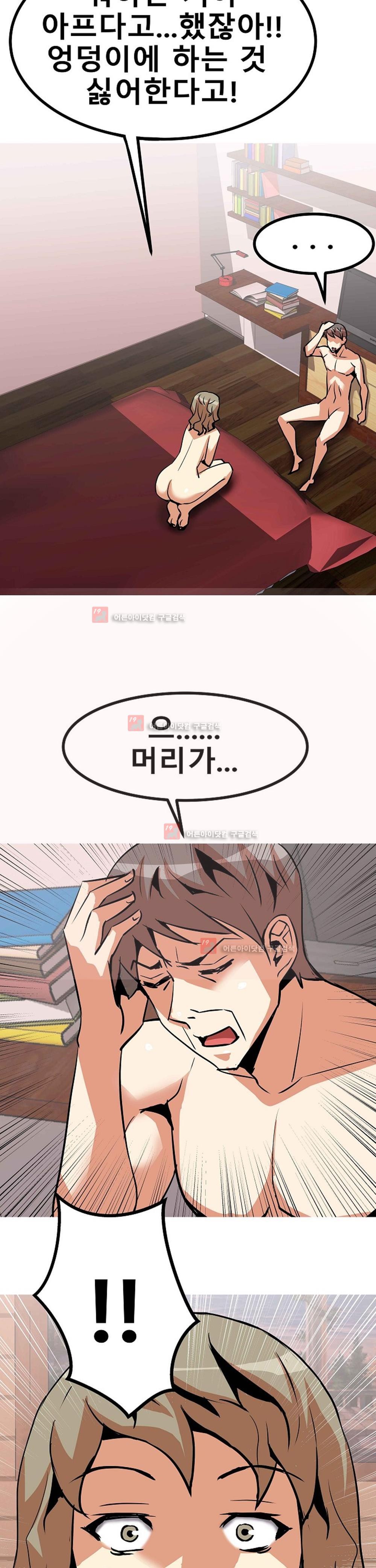 아찔한 새 가족 8화