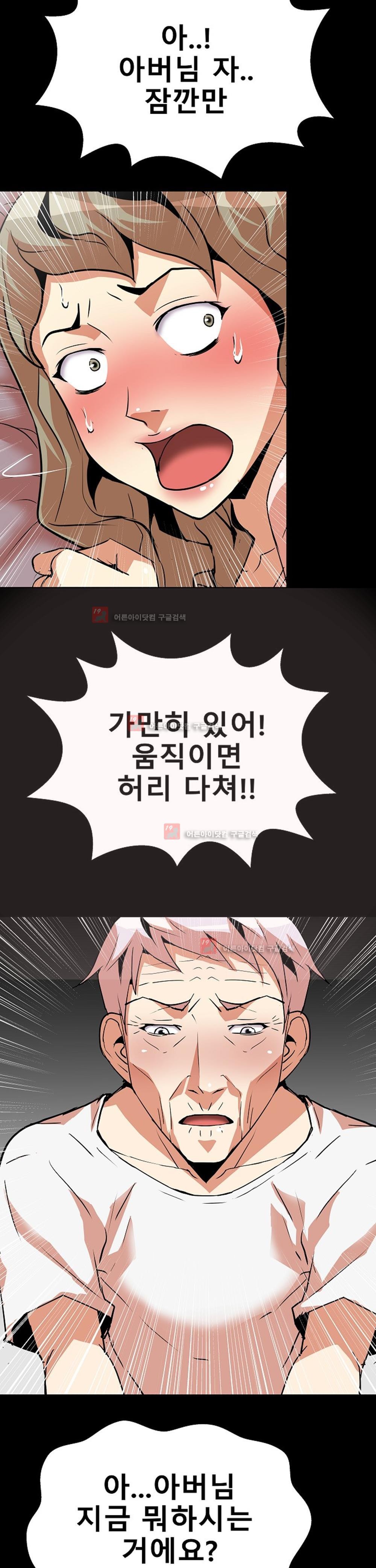 아찔한 새 가족 11화