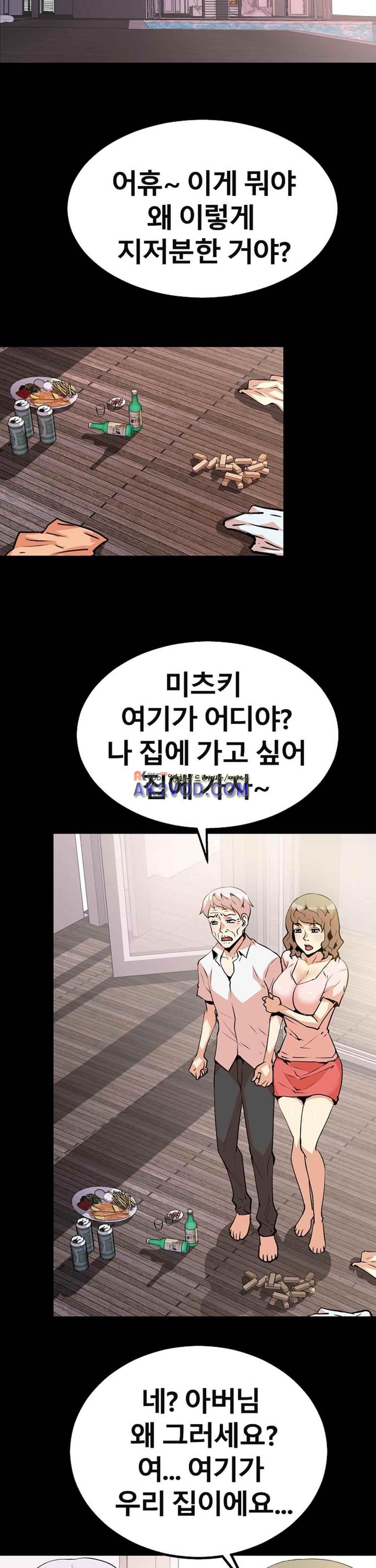 아찔한 새 가족 24화