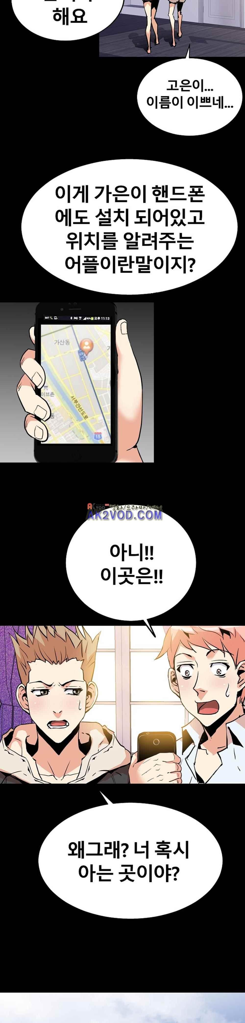 아찔한 새 가족 26화