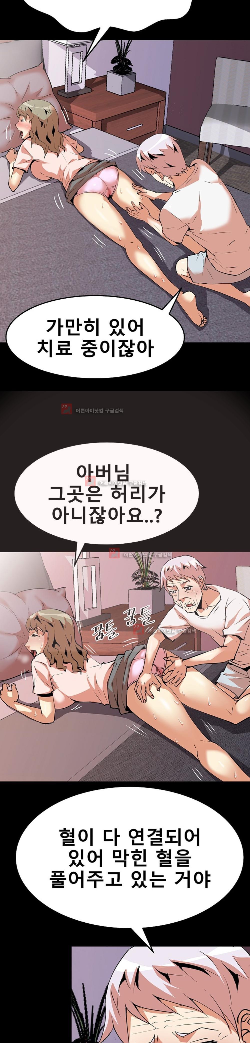아찔한 새 가족 11화