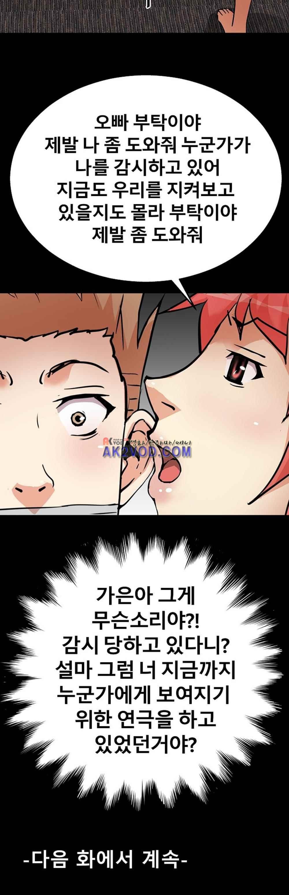 아찔한 새 가족 25화