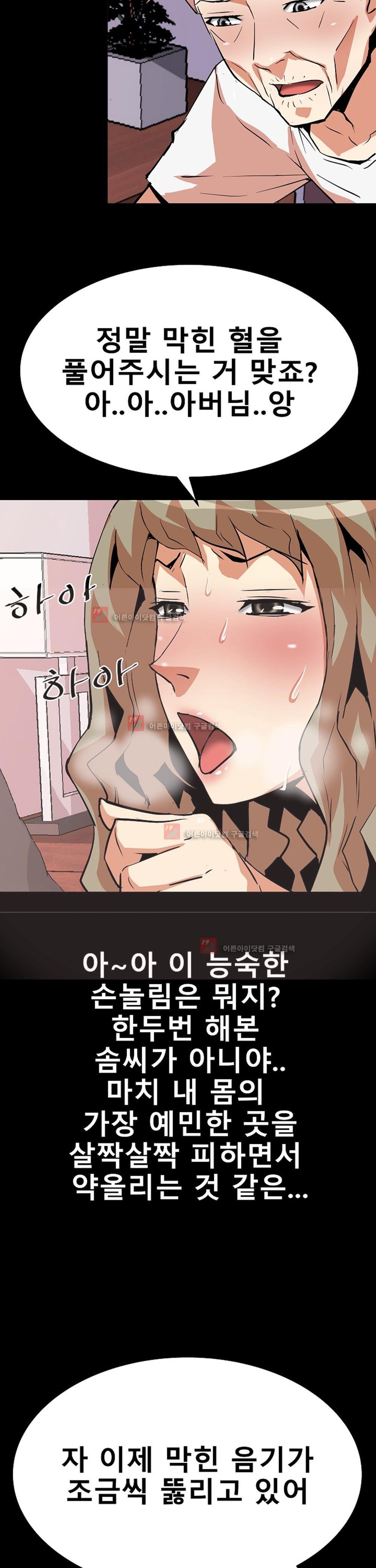 아찔한 새 가족 11화