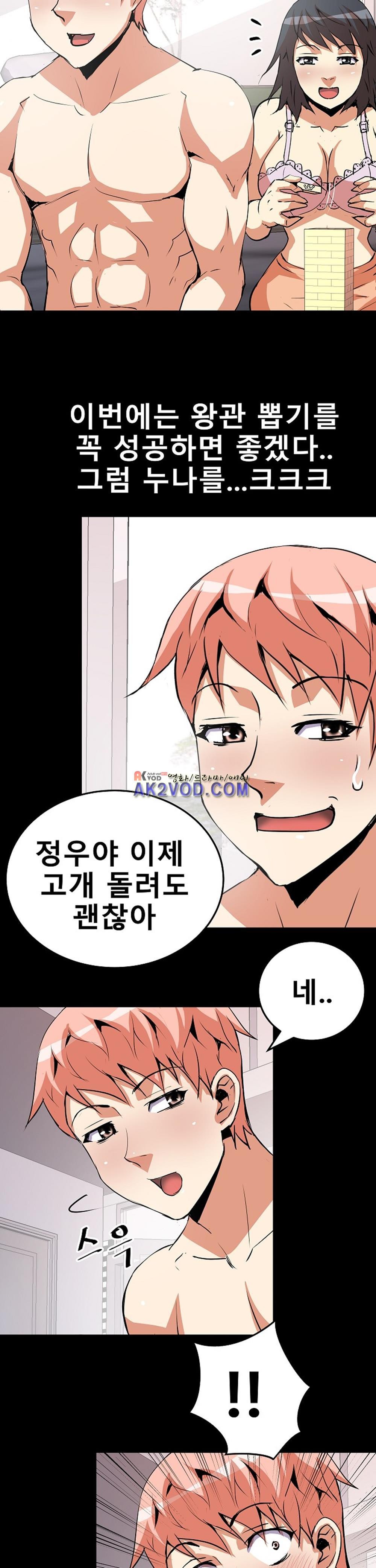 아찔한 새 가족 13화