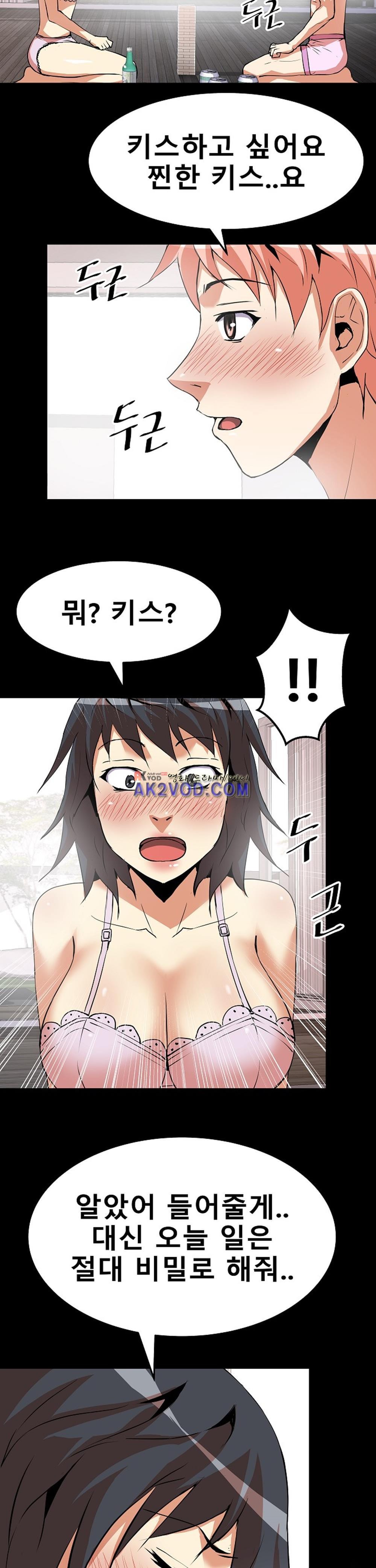 아찔한 새 가족 14화